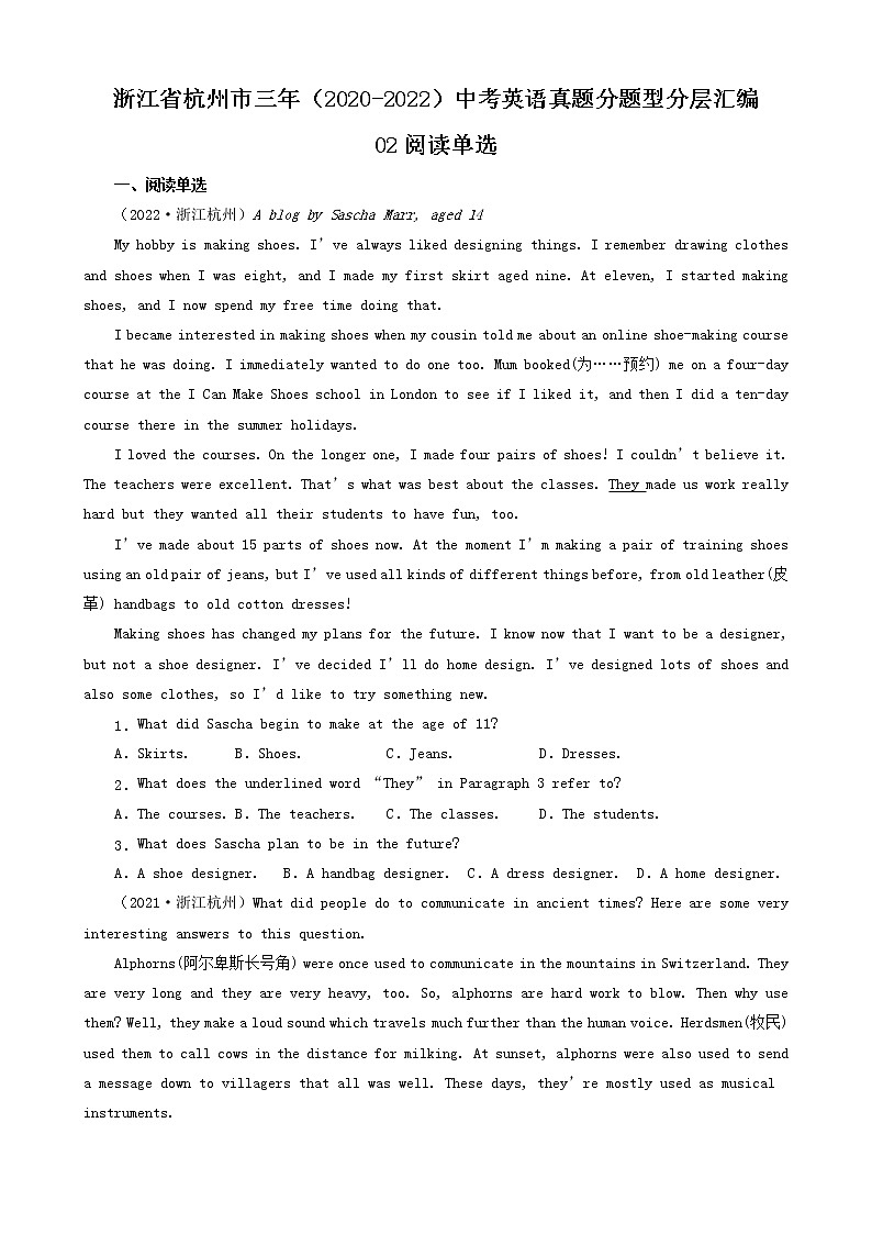 浙江省杭州市三年（2020-2022）中考英语真题分题型分层汇编-02阅读单选01