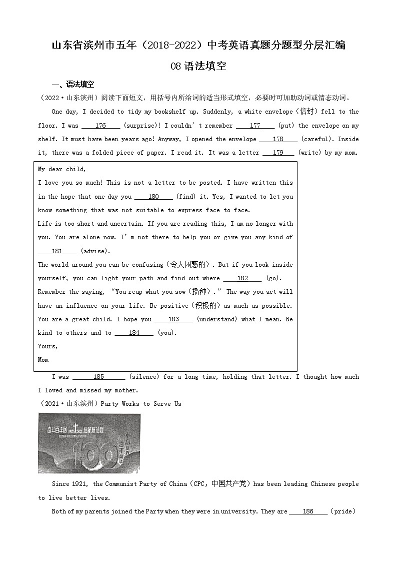山东省滨州市五年（2018-2022）中考英语真题分题型分层汇编-08语法填空第1页