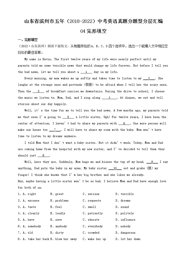 山东省滨州市五年（2018-2022）中考英语真题分题型分层汇编-04完形填空01
