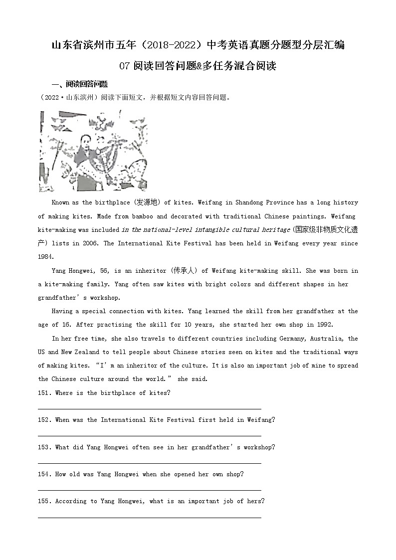 山东省滨州市五年（2018-2022）中考英语真题分题型分层汇编-07阅读回答问题&多任务混合阅读第1页