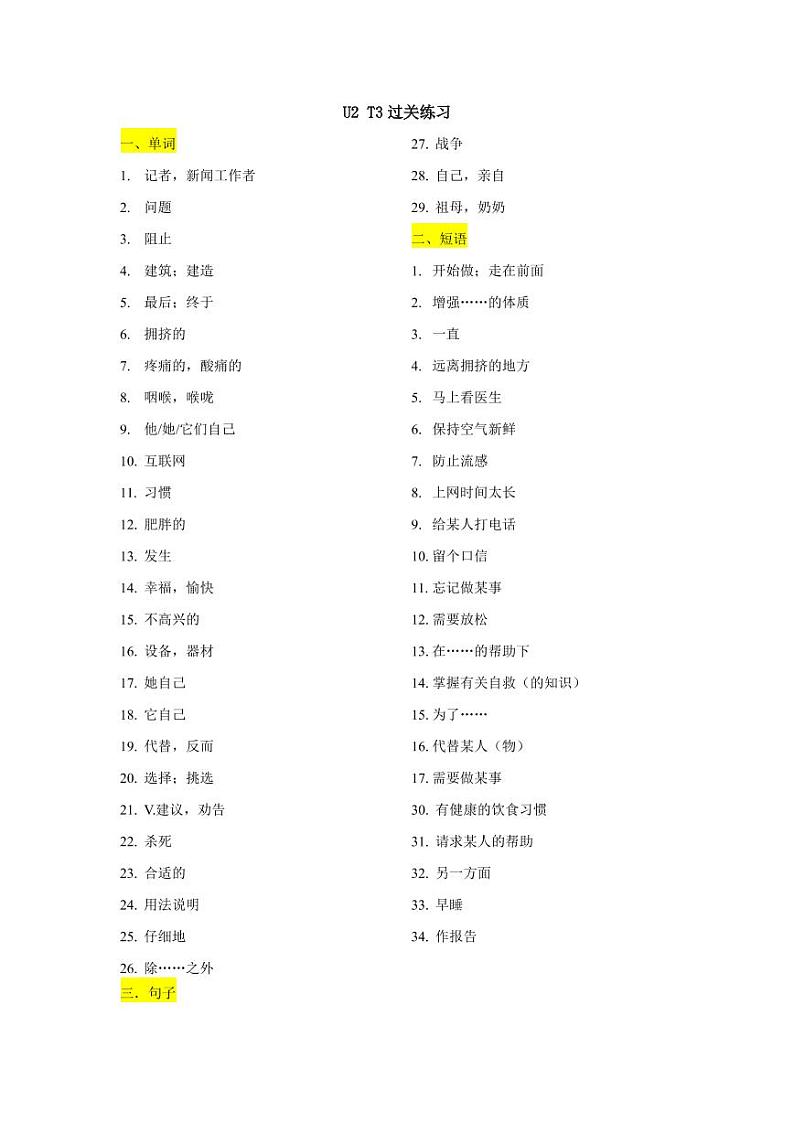 仁爱英语八年级上册U2 T3单词短语句子过关练习（无答案）01