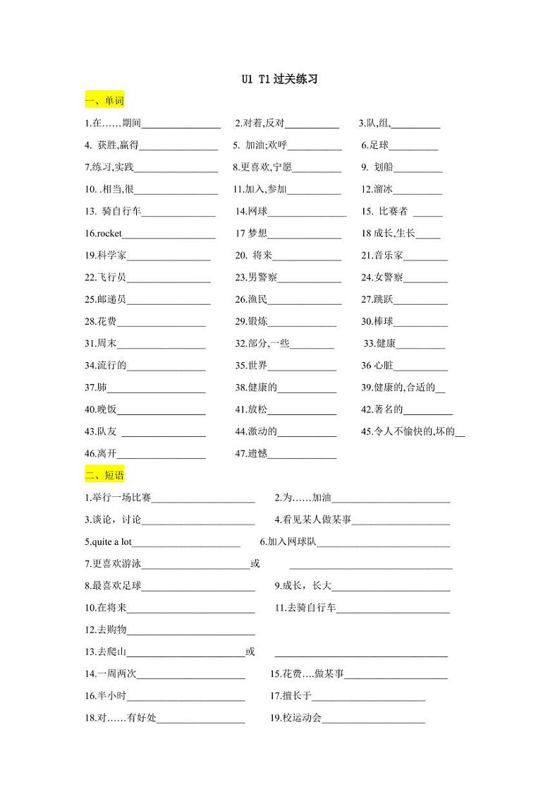仁爱英语八年级上册U1 T1单词短语句子过关练习（含答案）01