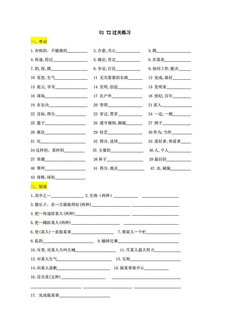 仁爱英语八年级上册U1 T2单词短语句子过关练习（含答案）.doc01