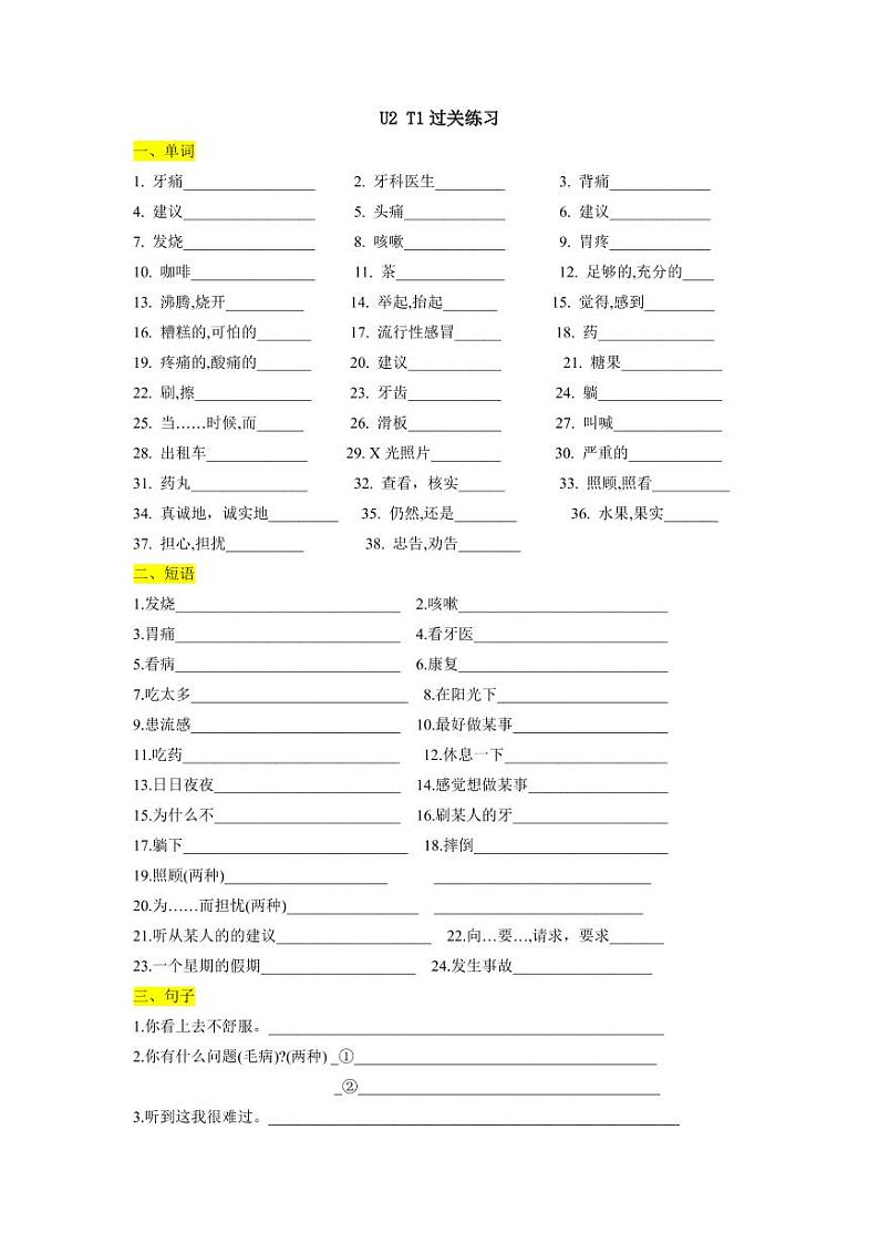 仁爱英语八年级上册U2 T1单词短语句子过关练习（含答案）01