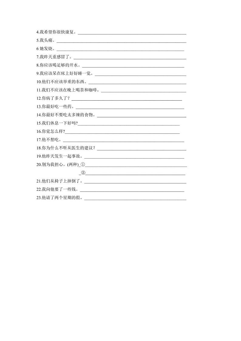 仁爱英语八年级上册U2 T1单词短语句子过关练习（含答案）02
