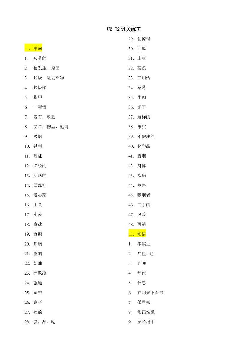 仁爱英语八年级上册U2 T2单词短语句子过关练习（含答案）01
