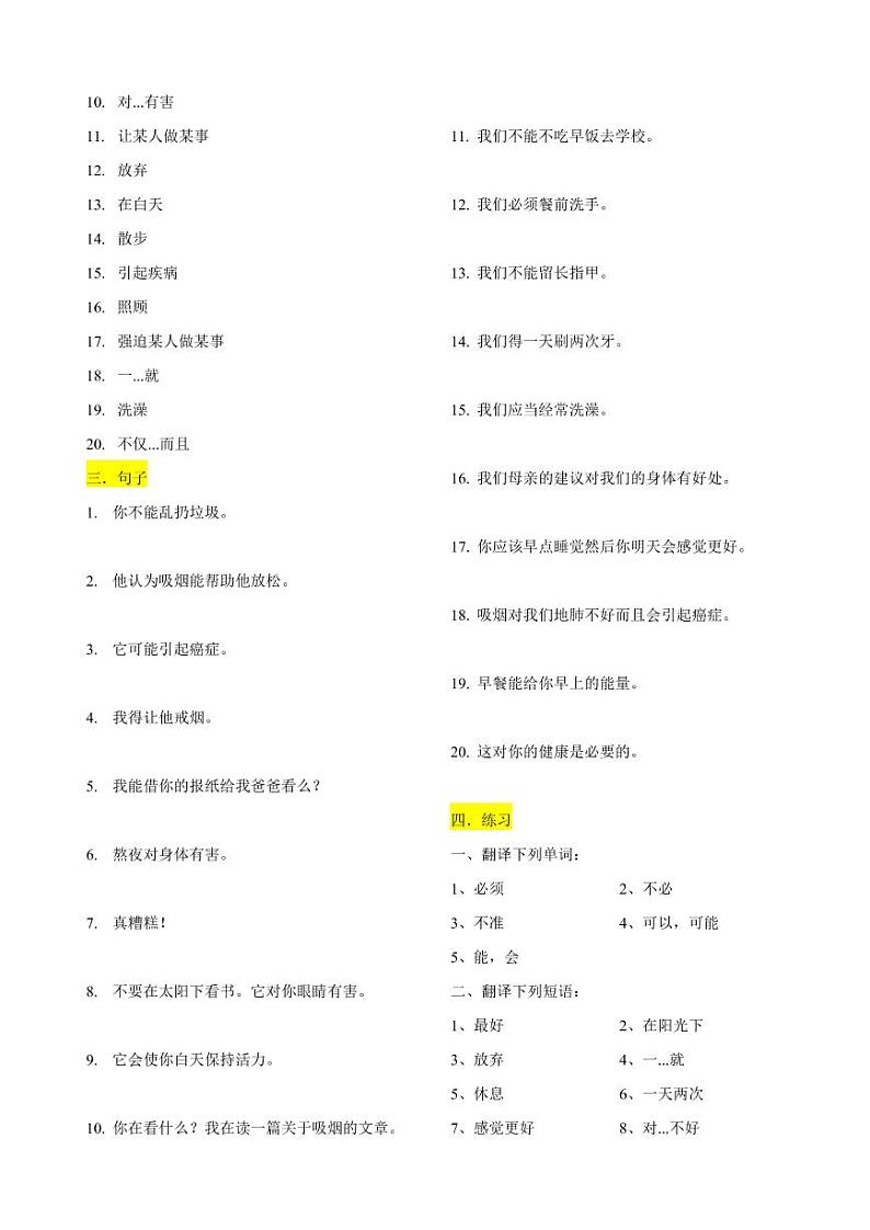 仁爱英语八年级上册U2 T2单词短语句子过关练习（含答案）02