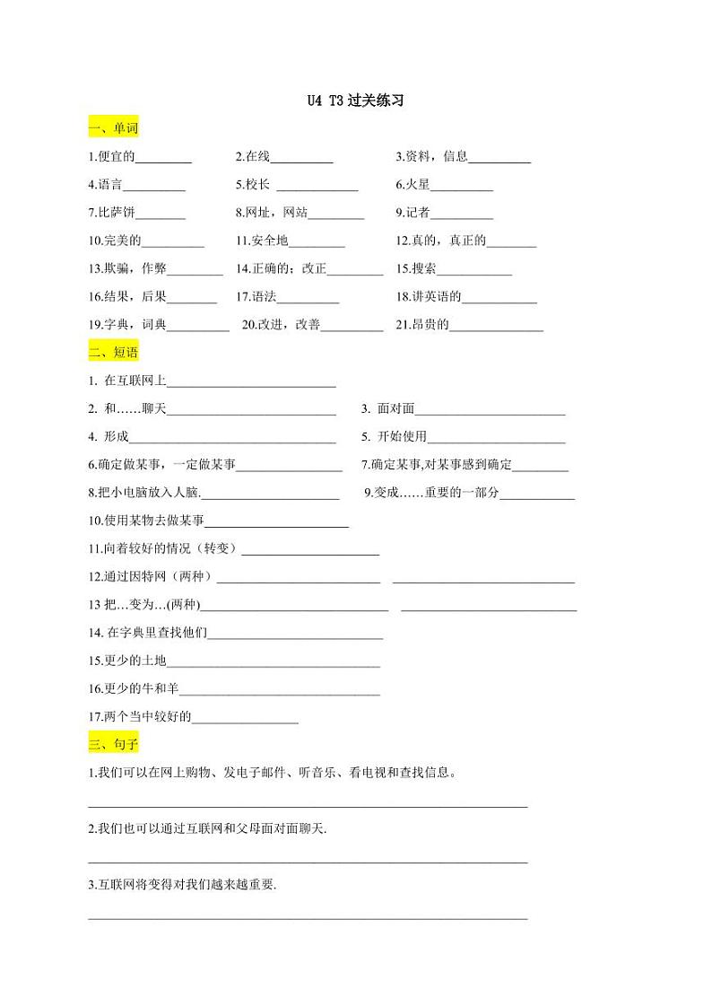 仁爱英语八年级上册U4 T3单词短语句子过关练习（含答案）01