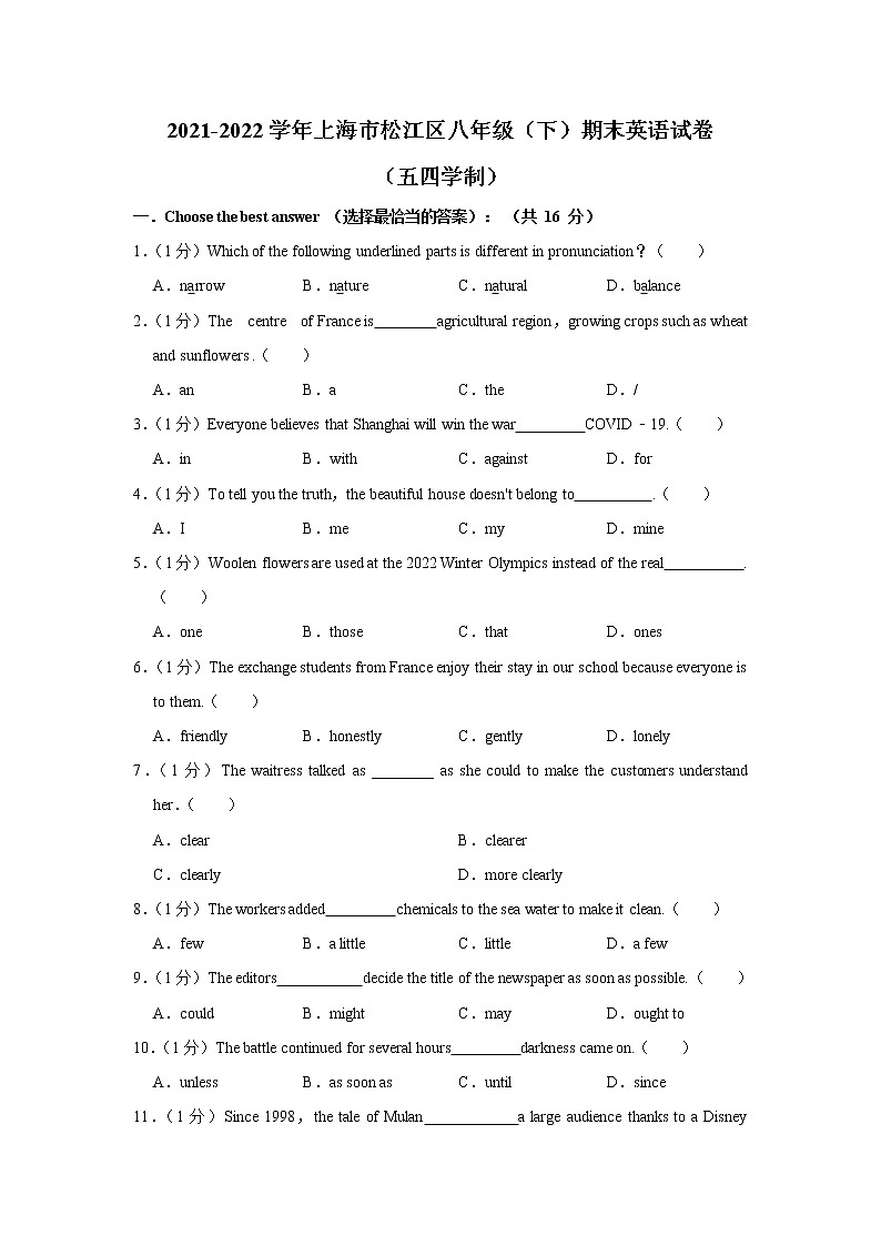 上海市松江区2021-2022学年八年级下学期期末英语试卷 (word版含答案)01