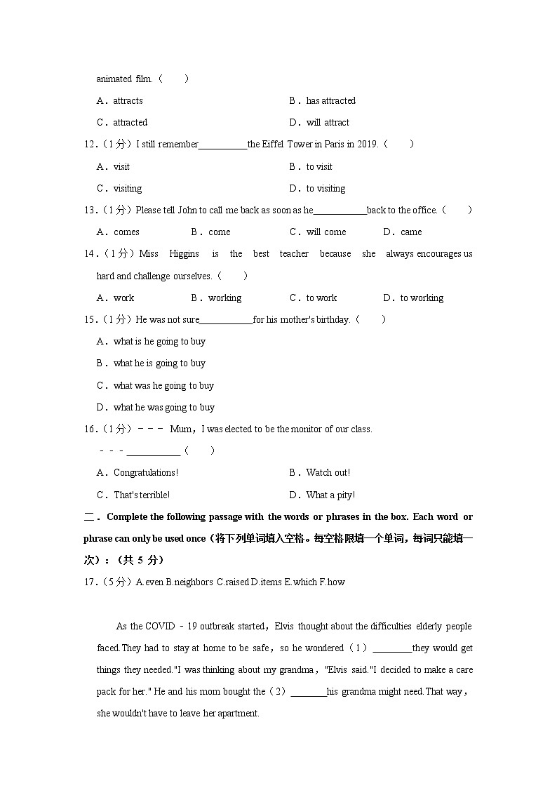 上海市松江区2021-2022学年八年级下学期期末英语试卷 (word版含答案)02