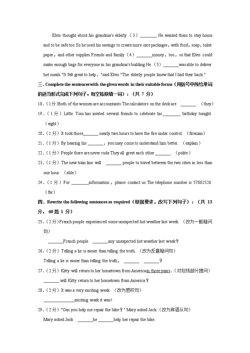 上海市松江区2021-2022学年八年级下学期期末英语试卷 (word版含答案)03
