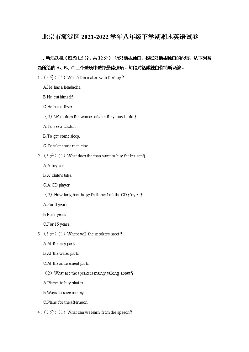 北京市海淀区2021-2022学年八年级下学期期末英语试卷(word版含答案)第1页