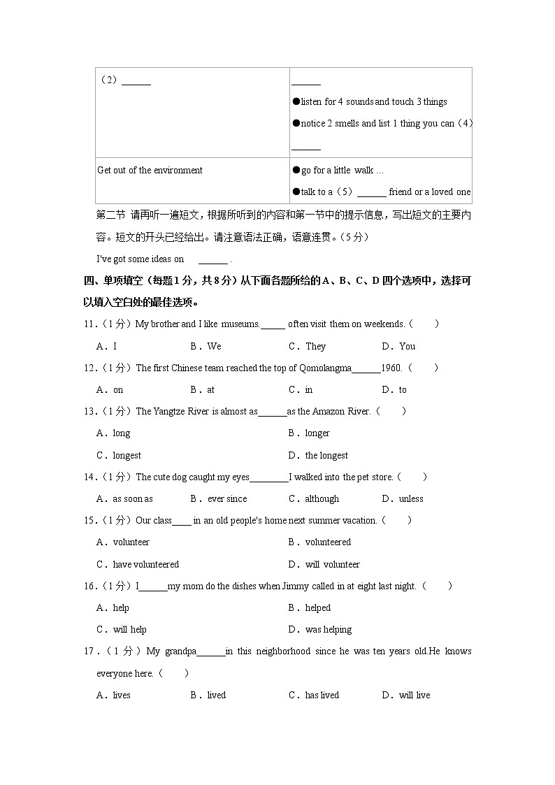 北京市海淀区2021-2022学年八年级下学期期末英语试卷(word版含答案)第3页