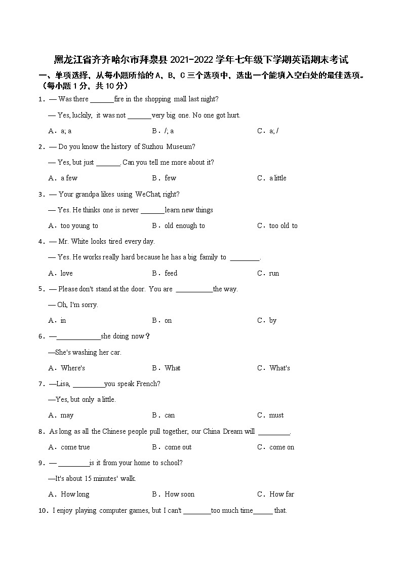 黑龙江省齐齐哈尔市拜泉县2021-2022学年七年级下学期英语期末考试(word版含答案)第1页