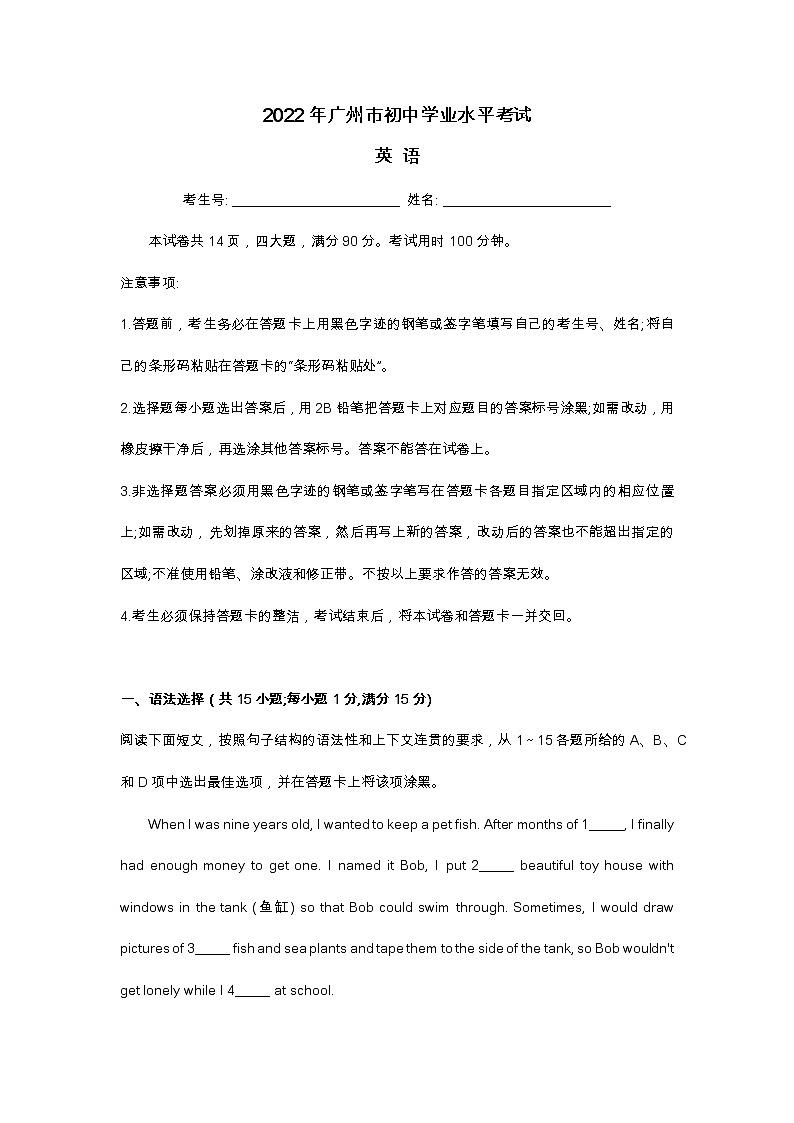 2022年广东省广州市中考英语试题（含答案）01