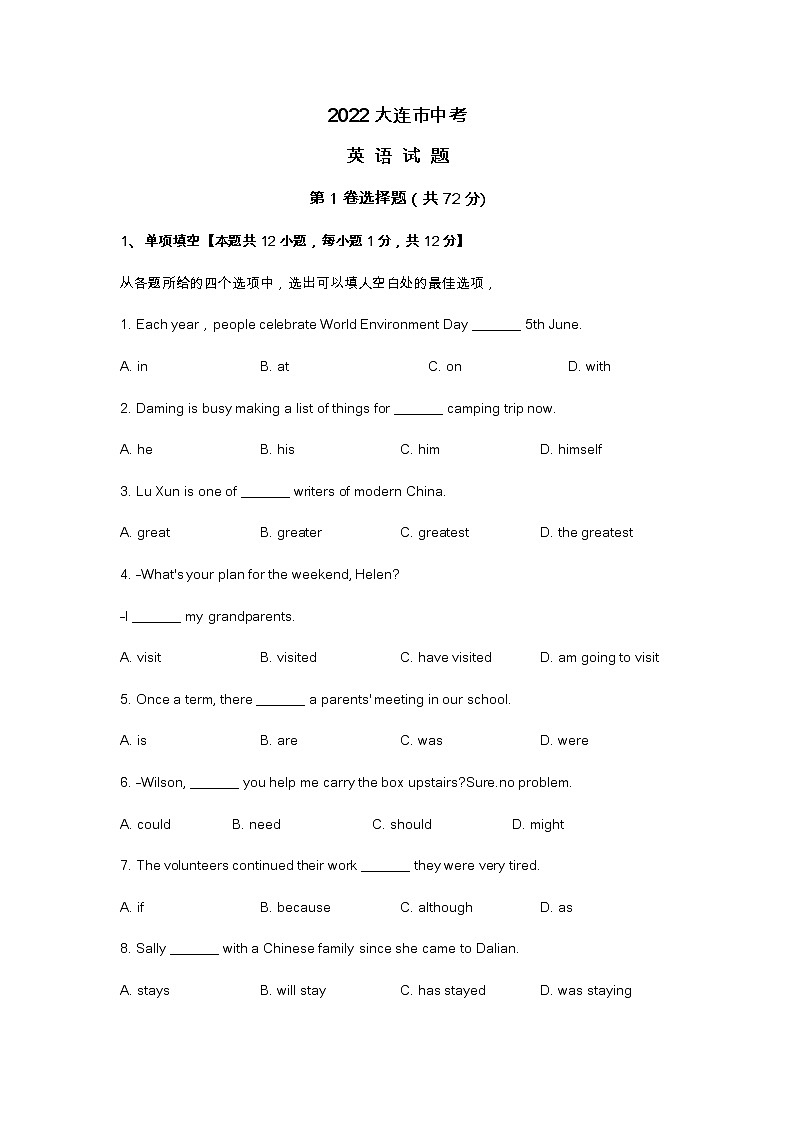 2022年辽宁省大连市中考英语试题（无答案）第1页