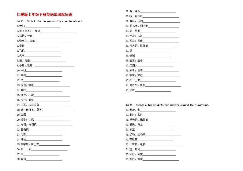 仁爱版七下 单词默写本第1页