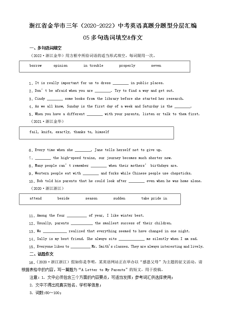 浙江省金华市三年（2020-2022）中考英语真题分题型分层汇编-05多句选词填空&作文01