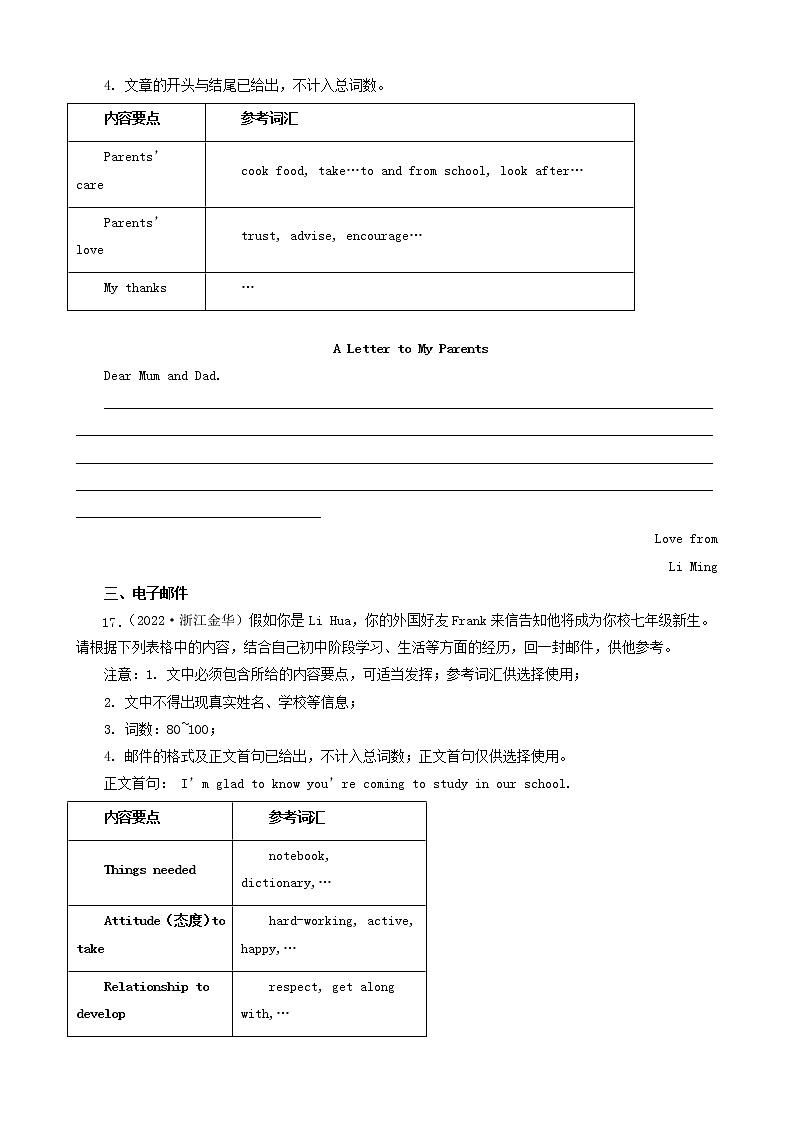 浙江省金华市三年（2020-2022）中考英语真题分题型分层汇编-05多句选词填空&作文02