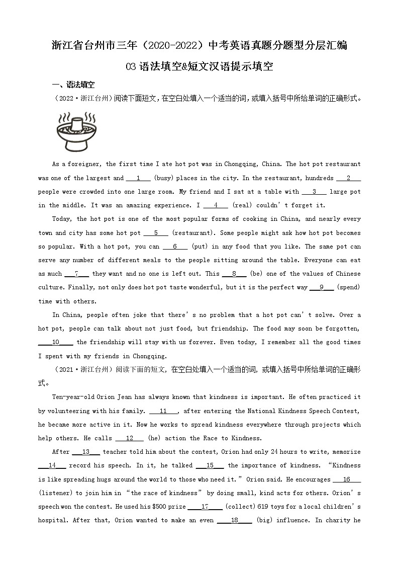 浙江省台州市三年（2020-2022）中考英语真题分题型分层汇编-03语法填空&短文汉语提示填空第1页