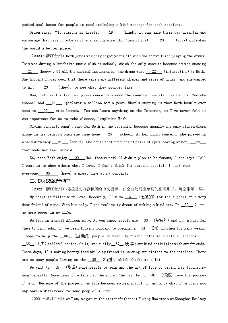 浙江省台州市三年（2020-2022）中考英语真题分题型分层汇编-03语法填空&短文汉语提示填空第2页
