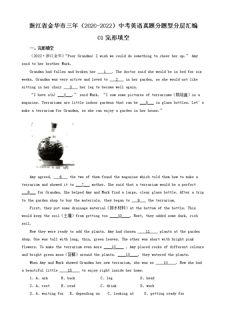 浙江省金华市三年（2020-2022）中考英语真题分题型分层汇编-01完形填空阅01