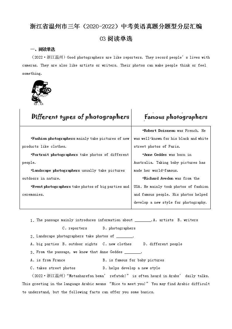 浙江省温州市三年（2020-2022）中考英语真题分题型分层汇编-03阅读单选第1页