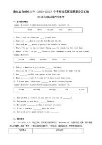 浙江省台州市三年（2020-2022）中考英语真题分题型分层汇编-04多句选词填空&作文