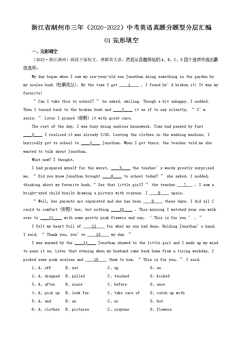 浙江省湖州市三年（2020-2022）中考英语真题分题型分层汇编-01完形填空01