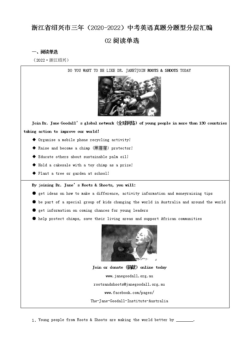 浙江省绍兴市三年（2020-2022）中考英语真题分题型分层汇编-02阅读单选01