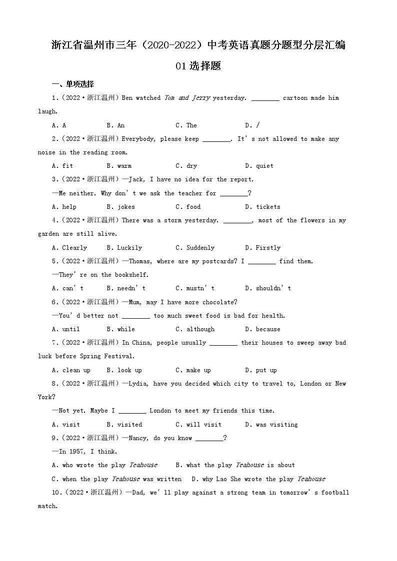 浙江省温州市三年（2020-2022）中考英语真题分题型分层汇编-01选择题第1页