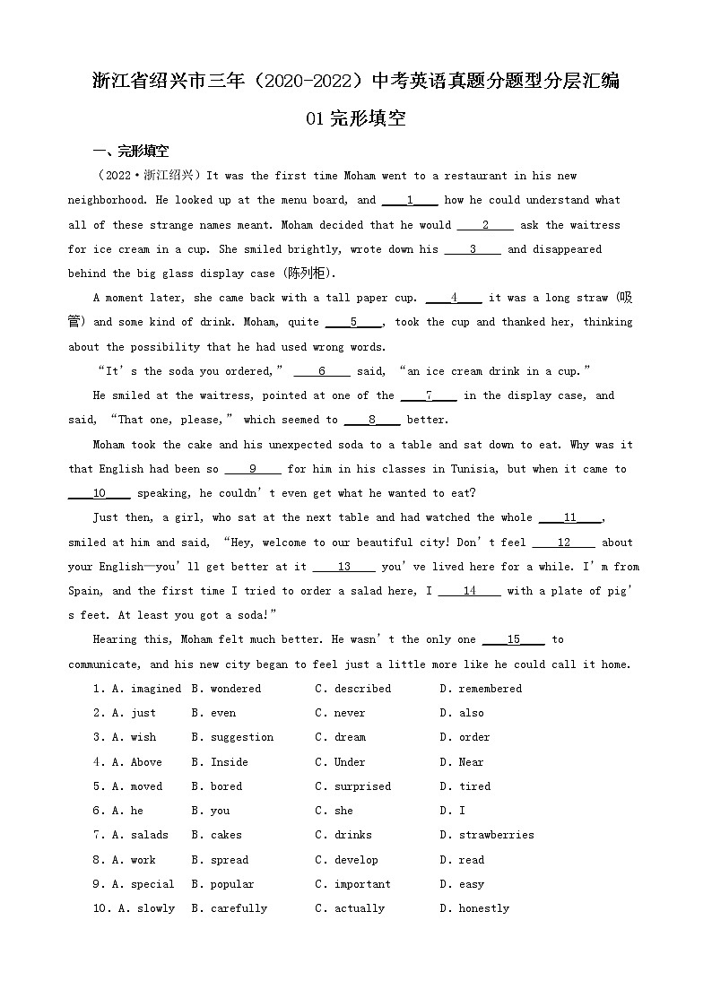 浙江省绍兴市三年（2020-2022）中考英语真题分题型分层汇编-01完形填空01