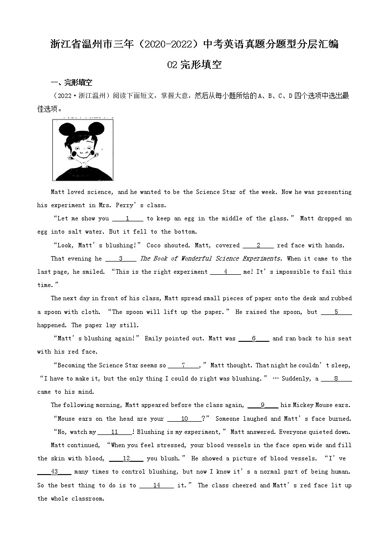浙江省温州市三年（2020-2022）中考英语真题分题型分层汇编-02完形填空第1页
