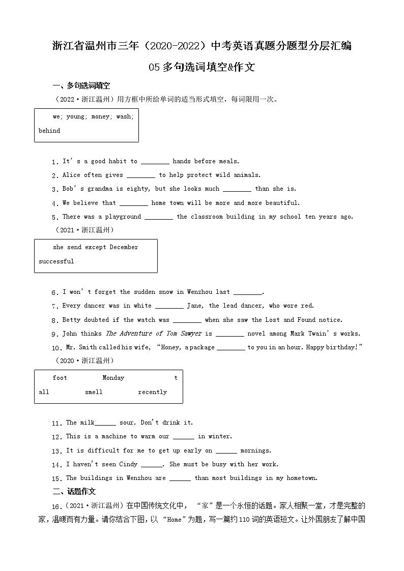 浙江省温州市三年（2020-2022）中考英语真题分题型分层汇编-05多句选词填空&作文第1页