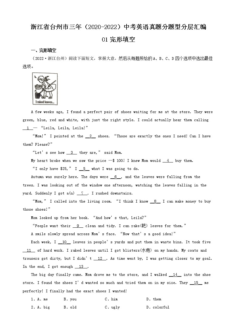 浙江省台州市三年（2020-2022）中考英语真题分题型分层汇编-01完形填空01