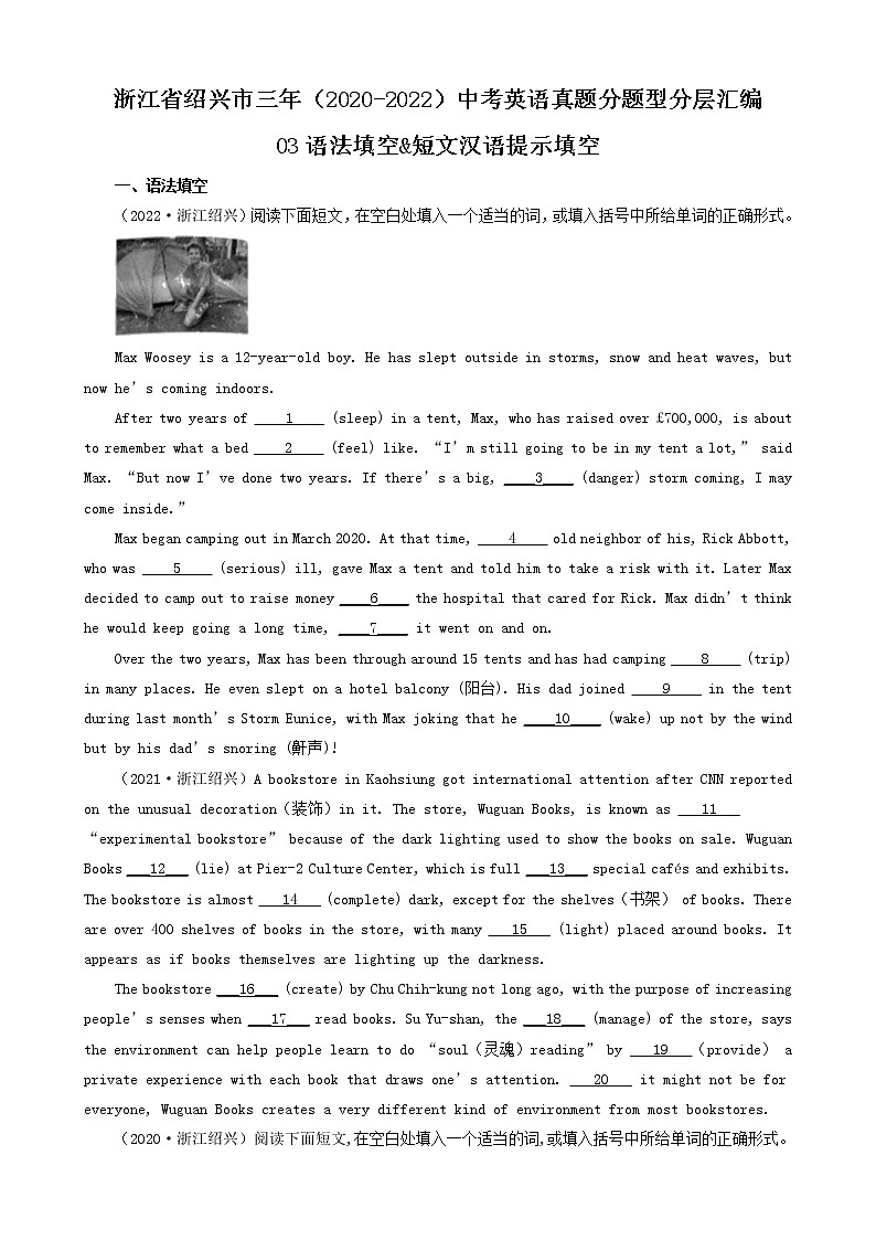 浙江省绍兴市三年（2020-2022）中考英语真题分题型分层汇编-03语法填空&短文汉语提示填空第1页