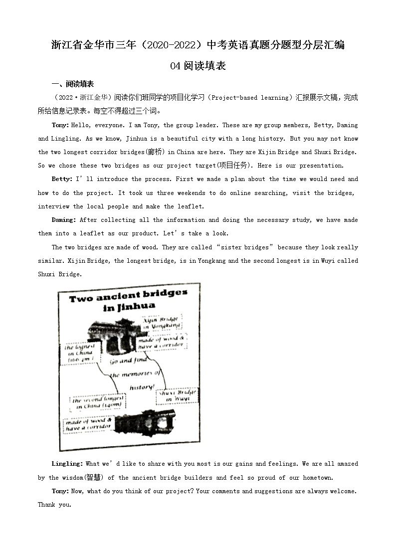 浙江省金华市三年（2020-2022）中考英语真题分题型分层汇编-04阅读填表第1页