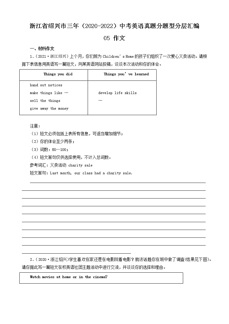 浙江省绍兴市三年（2020-2022）中考英语真题分题型分层汇编-05 作文01