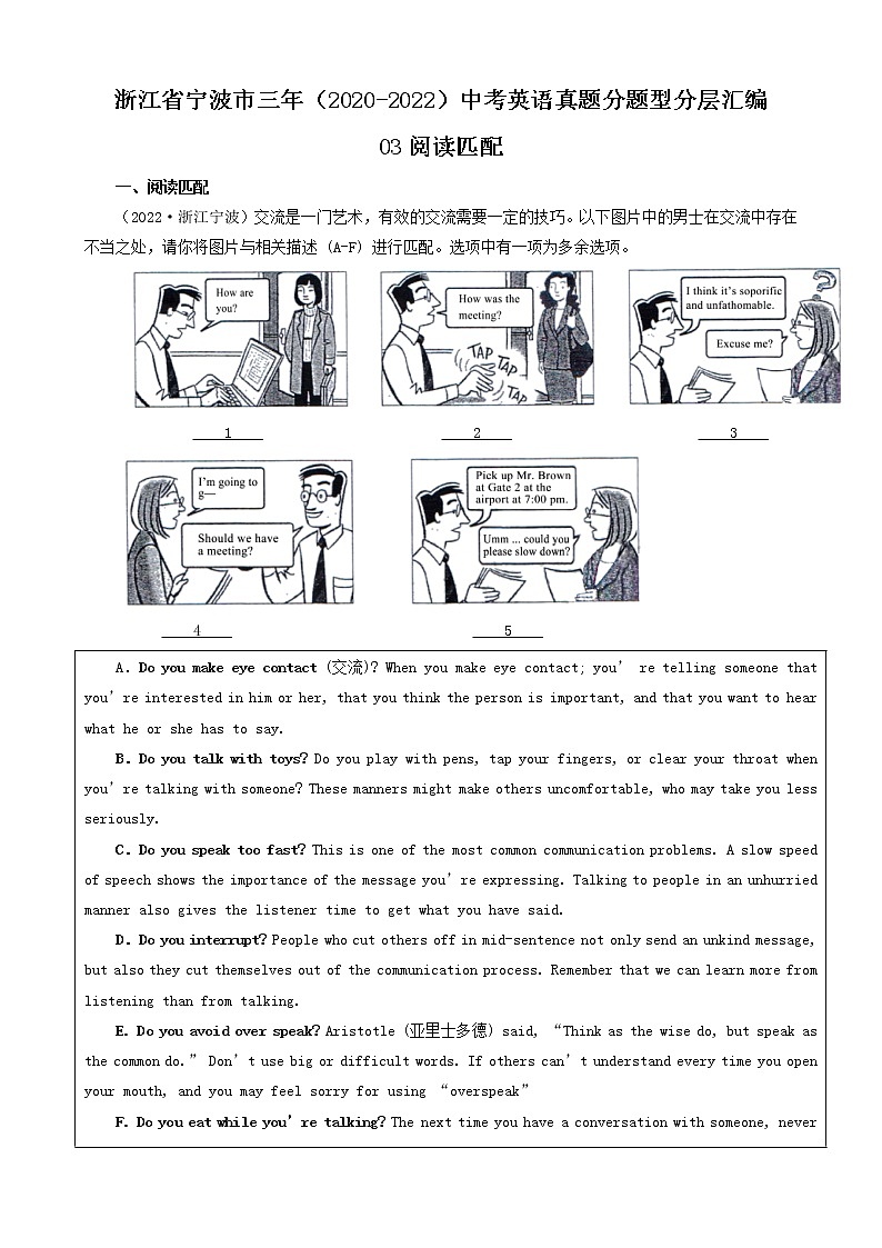 浙江省宁波市三年（2020-2022）中考英语真题分题型分层汇编-03阅读匹配第1页