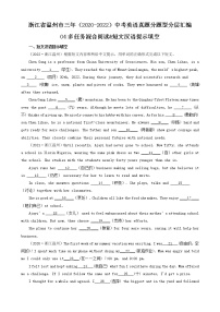 浙江省温州市三年（2020-2022）中考英语真题分题型分层汇编-04多任务混合阅读&短文汉语提示填空