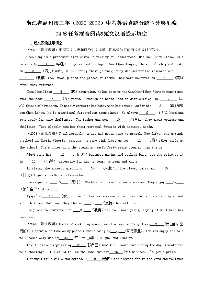 浙江省温州市三年（2020-2022）中考英语真题分题型分层汇编-04多任务混合阅读&短文汉语提示填空01