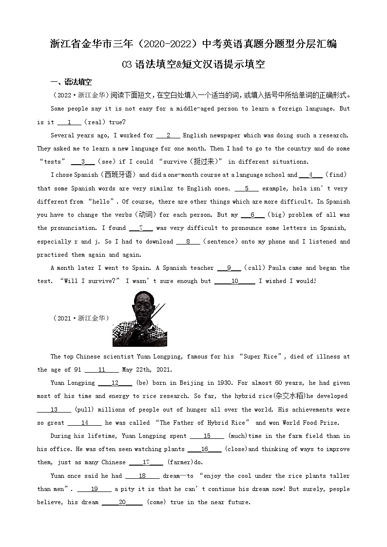 浙江省金华市三年（2020-2022）中考英语真题分题型分层汇编-03语法填空&短文汉语提示填空第1页