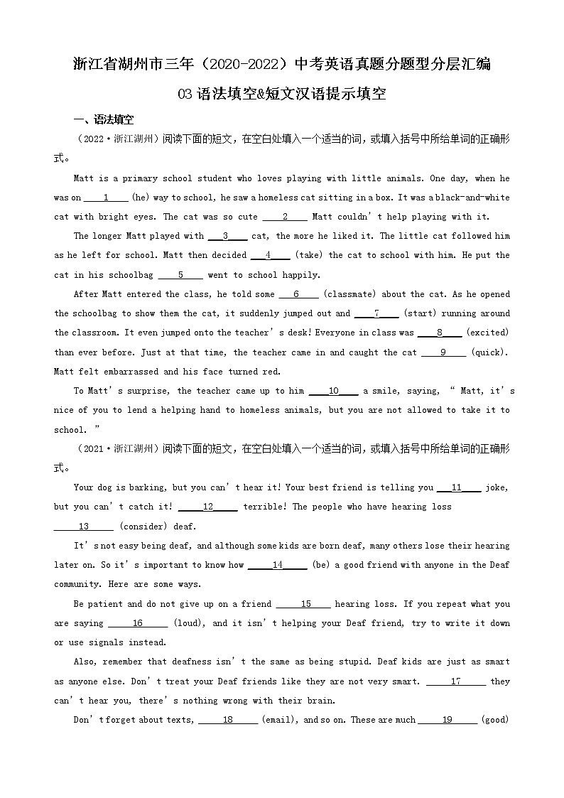 浙江省湖州市三年（2020-2022）中考英语真题分题型分层汇编-03语法填空&短文汉语提示填空第1页