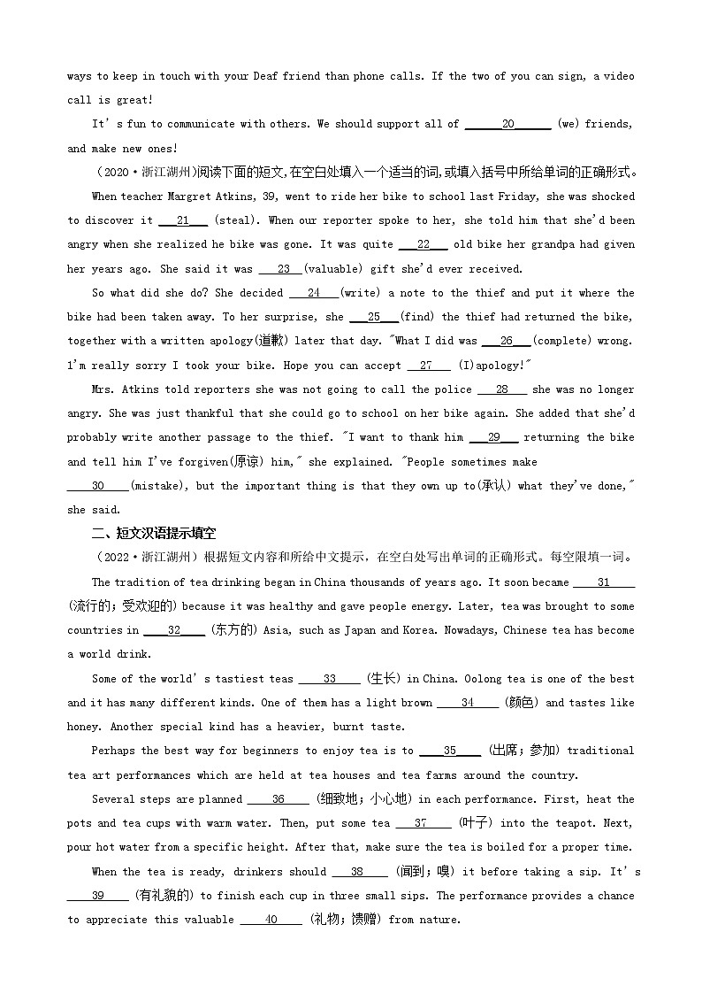 浙江省湖州市三年（2020-2022）中考英语真题分题型分层汇编-03语法填空&短文汉语提示填空第2页