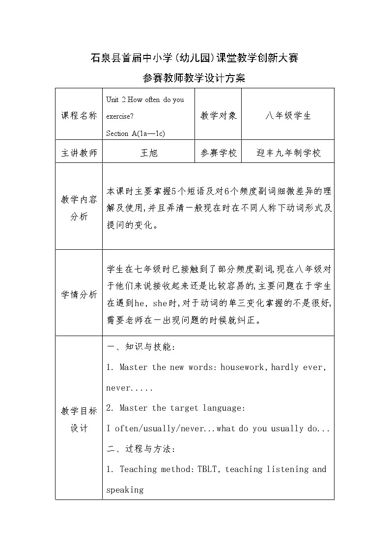 人教版八年级上册Unit2 SectionA (1a-1c)教案01