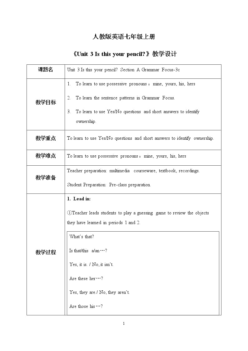 Unit 3 Is this your pencil? Section A Grammar Focus-3c课件+教案01