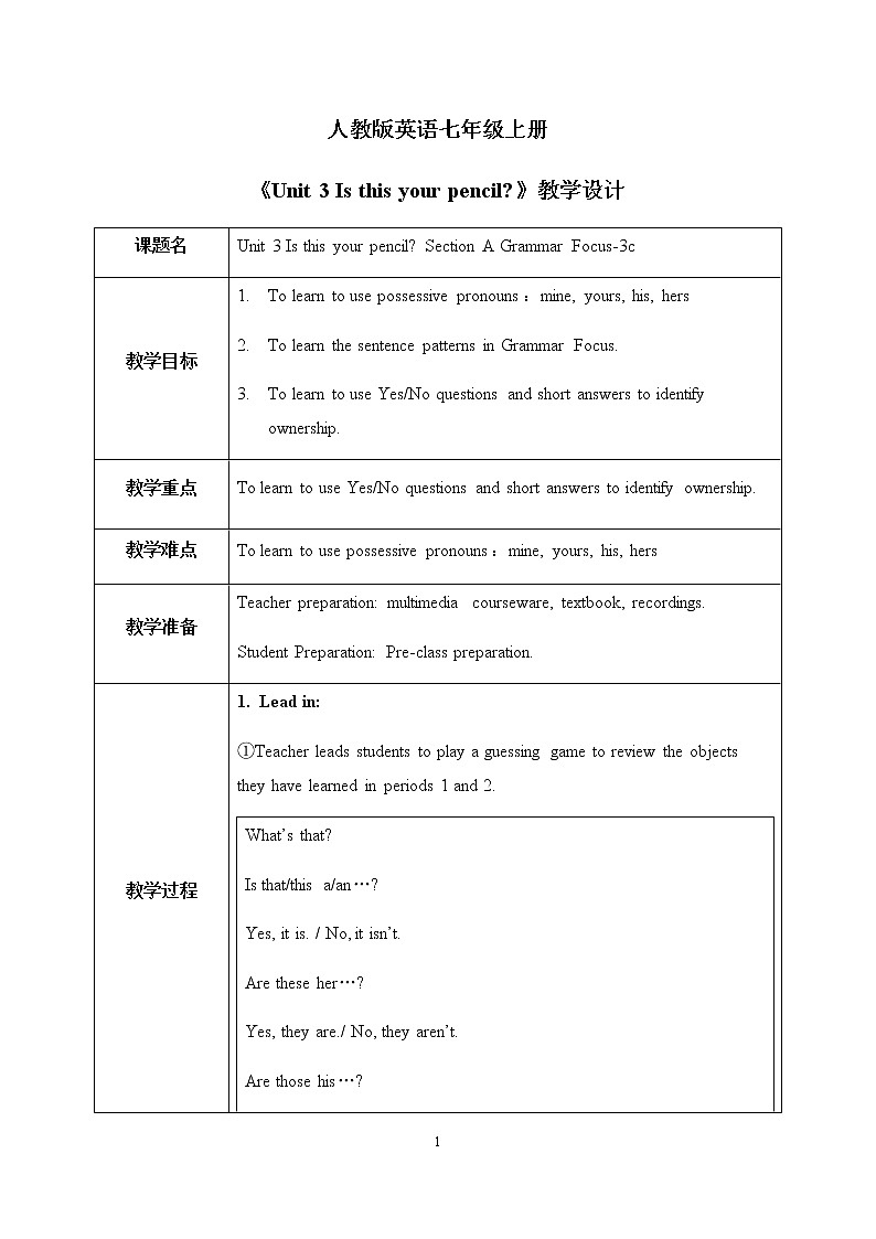 Unit 3 Is this your pencil? Section A Grammar Focus-3c课件+教案01