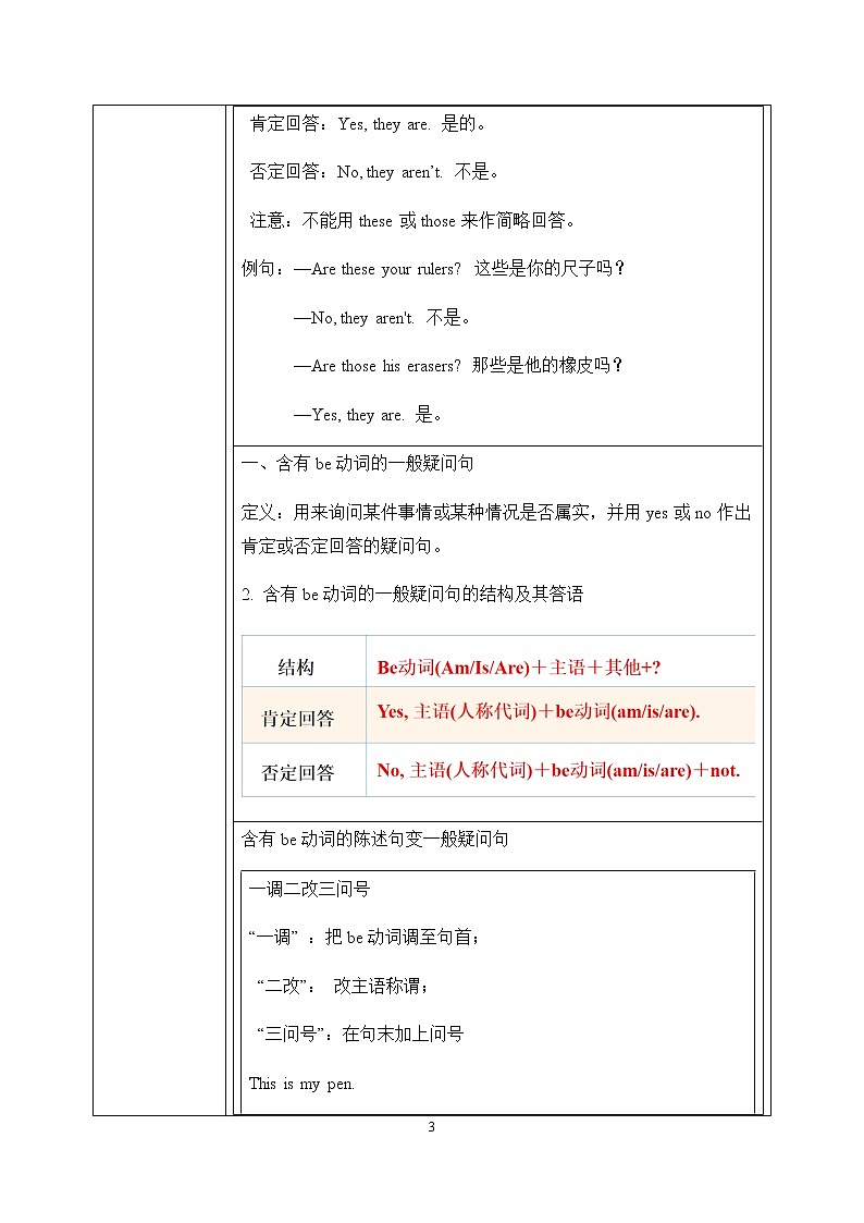 Unit 3 Is this your pencil? Section A Grammar Focus-3c课件+教案03