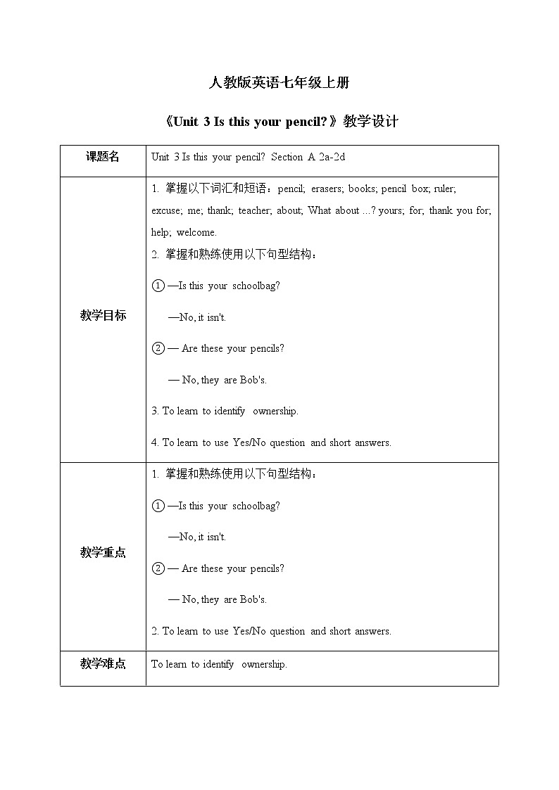 Unit 3 Is this your pencil? Section A 2a-2d课件+教案+音频01