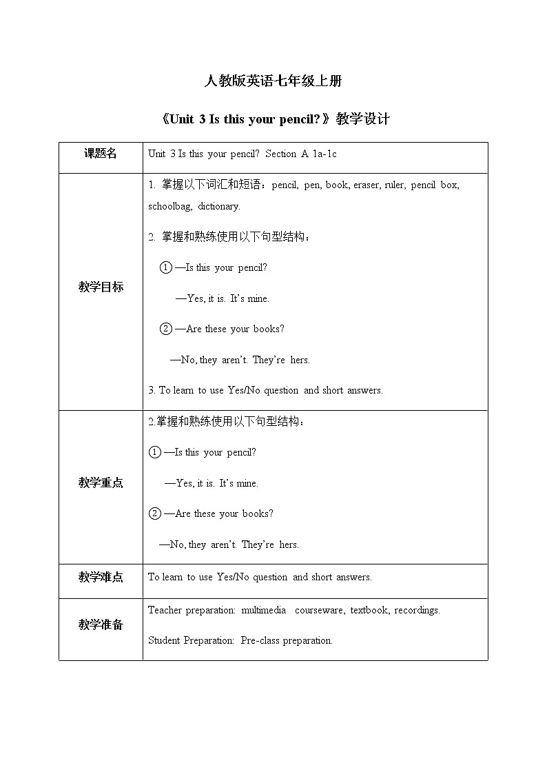 Unit 3 Is this your pencil? Section A 1a-1c课件+教案+音频01